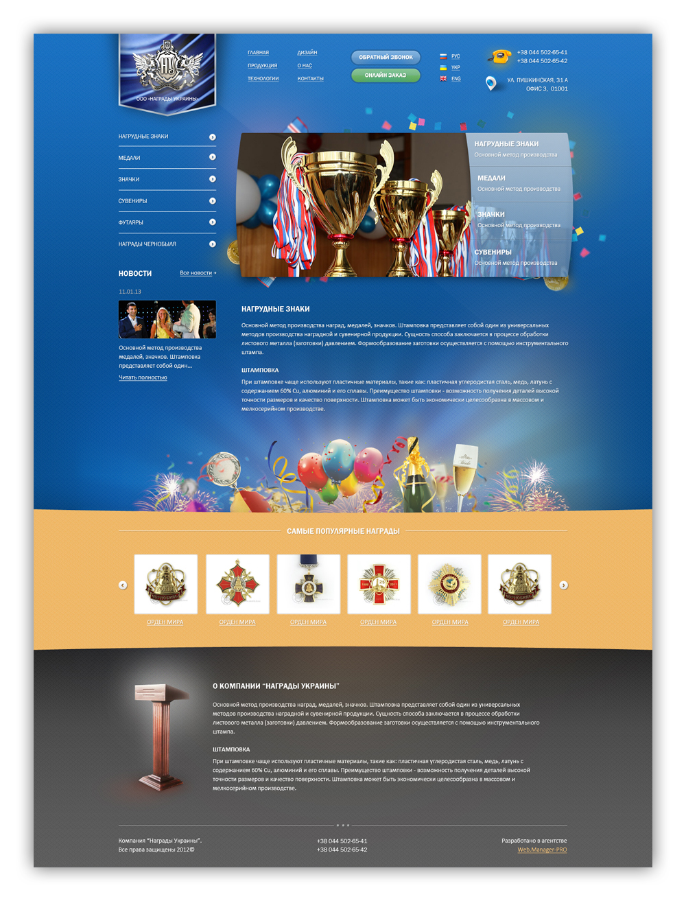Сайт "Награды Украины"