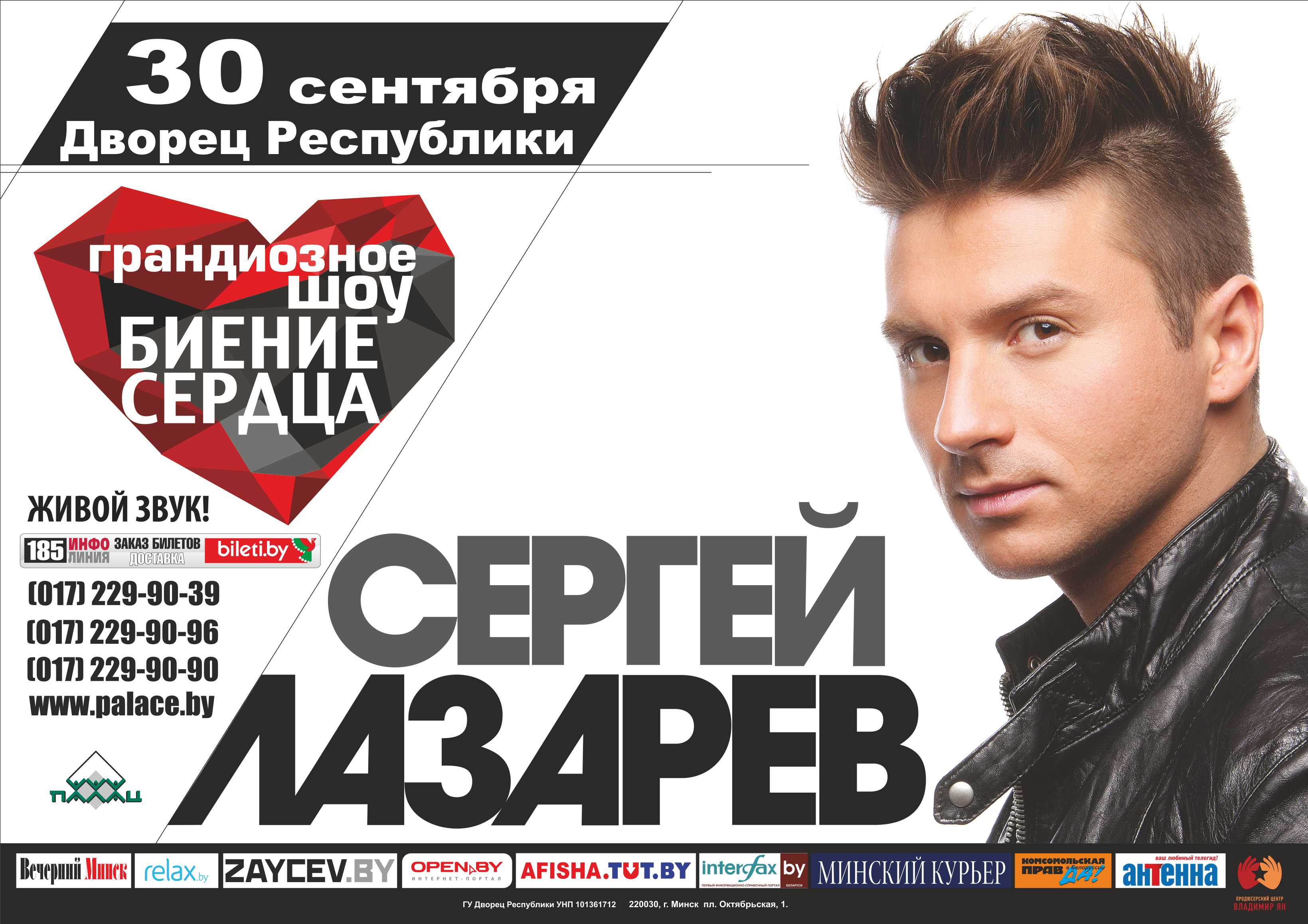 Афиша Лазарев