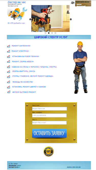 Landing Page "Мастер на час"