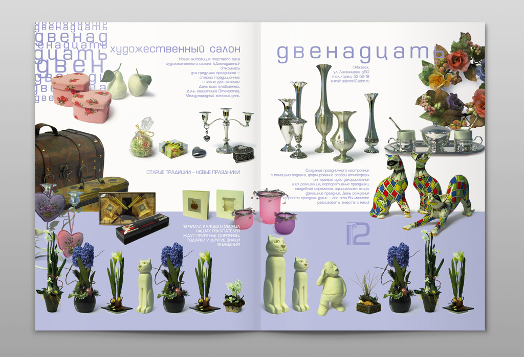 «Двенадцать». Разворот 2