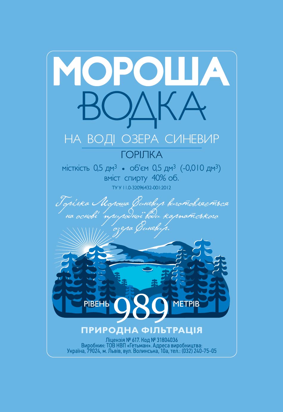 ТМ Мороша Синевир