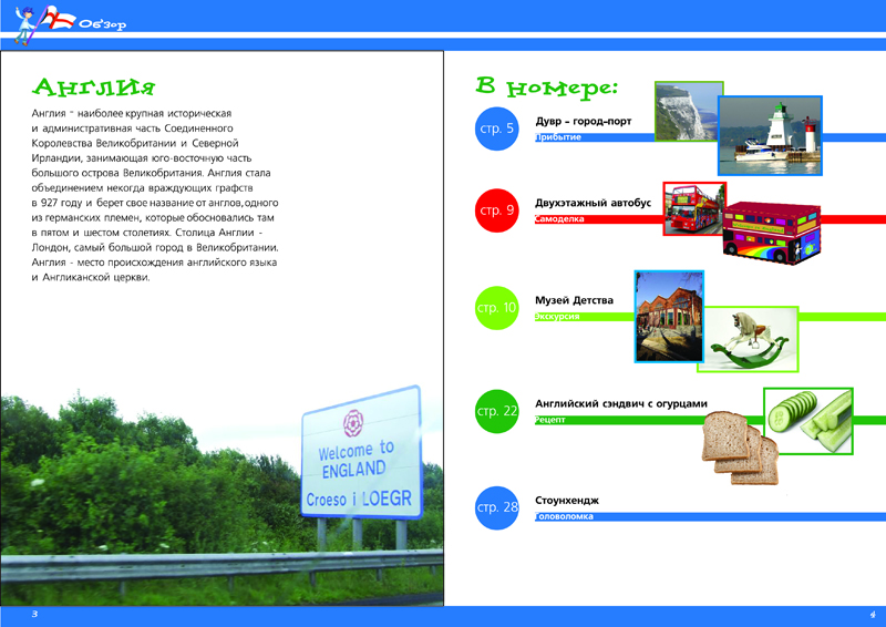 Детский журнал "Земная Ось" _02