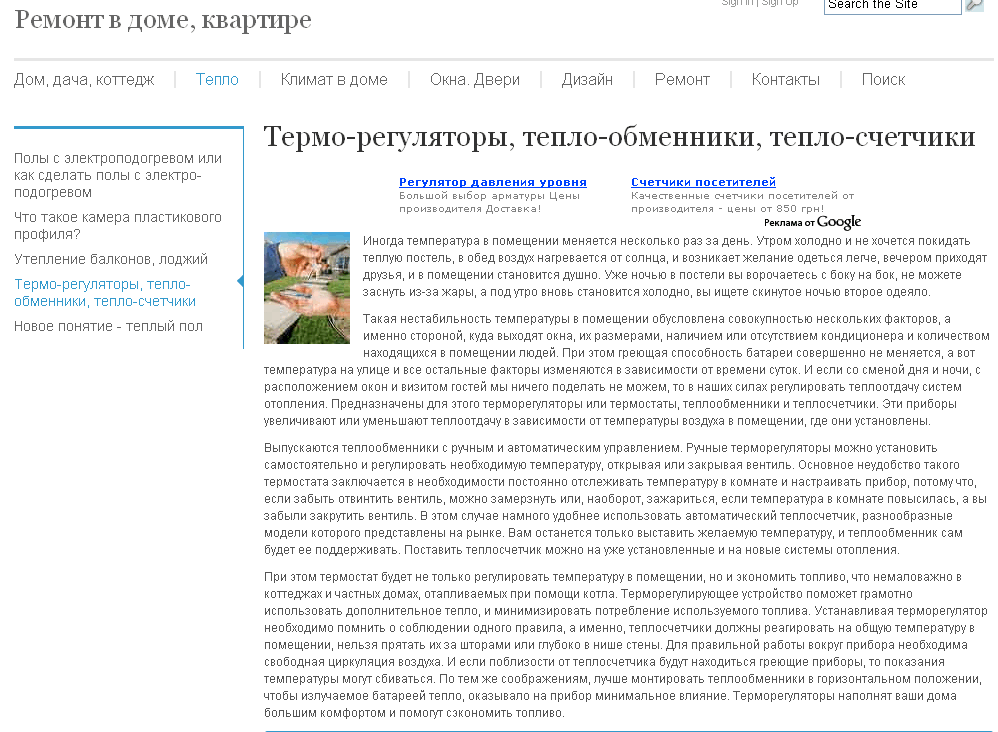 Терморегуляторы