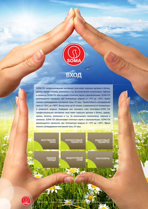 КТ представитель SOMA FIX