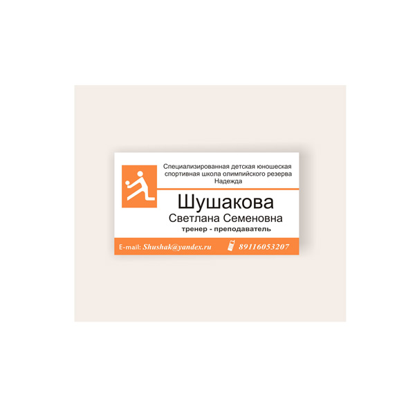 визитка волейбол