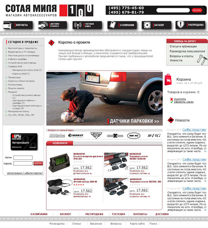 Интернет магазин 100mile