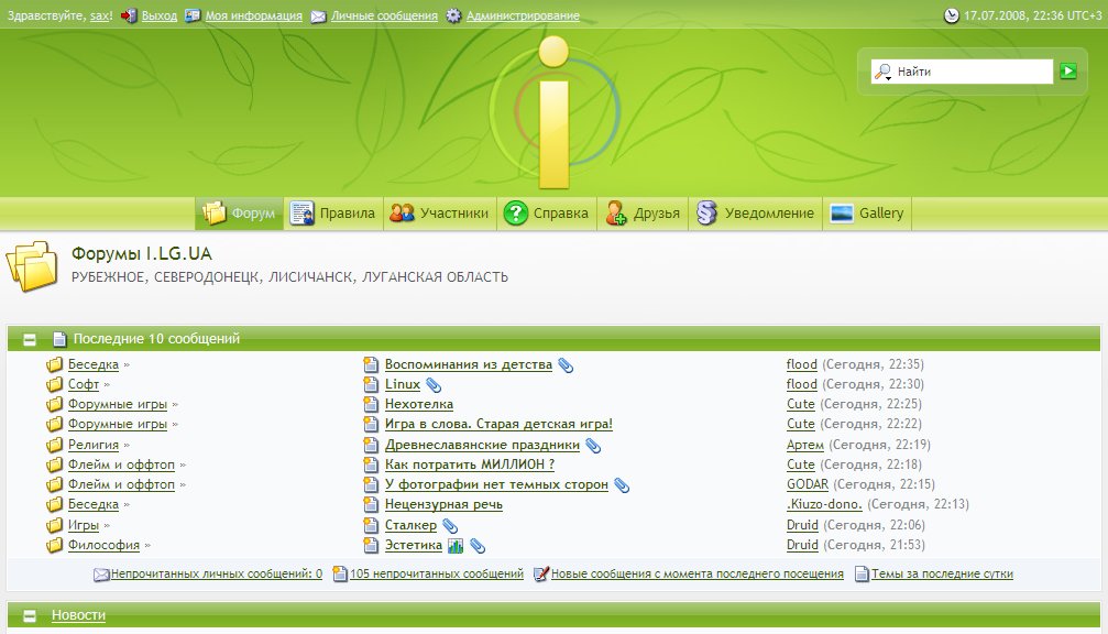 Форумы I.LG.UA