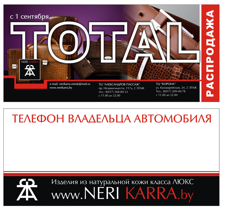 ЛИСТОВКА "NERI KARRA"