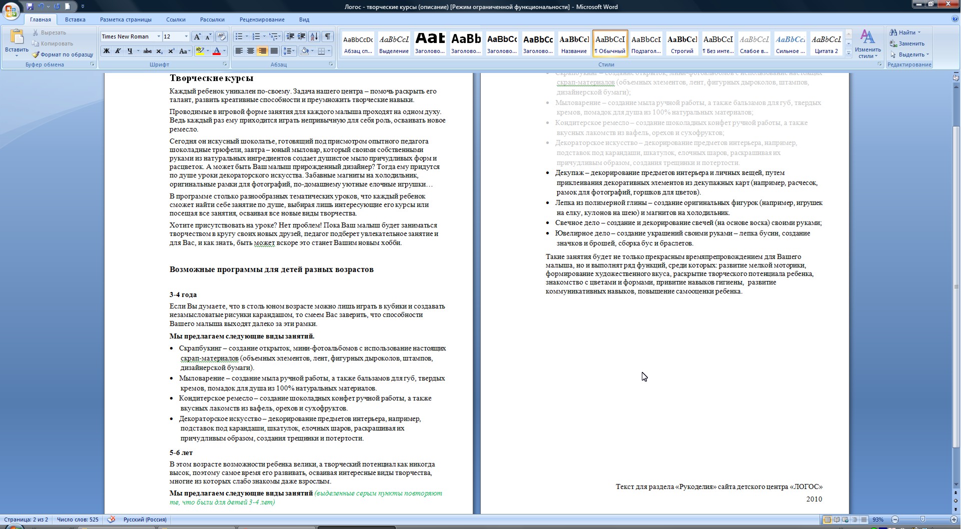 Текст для сайта детского центра "ЛОГОС"