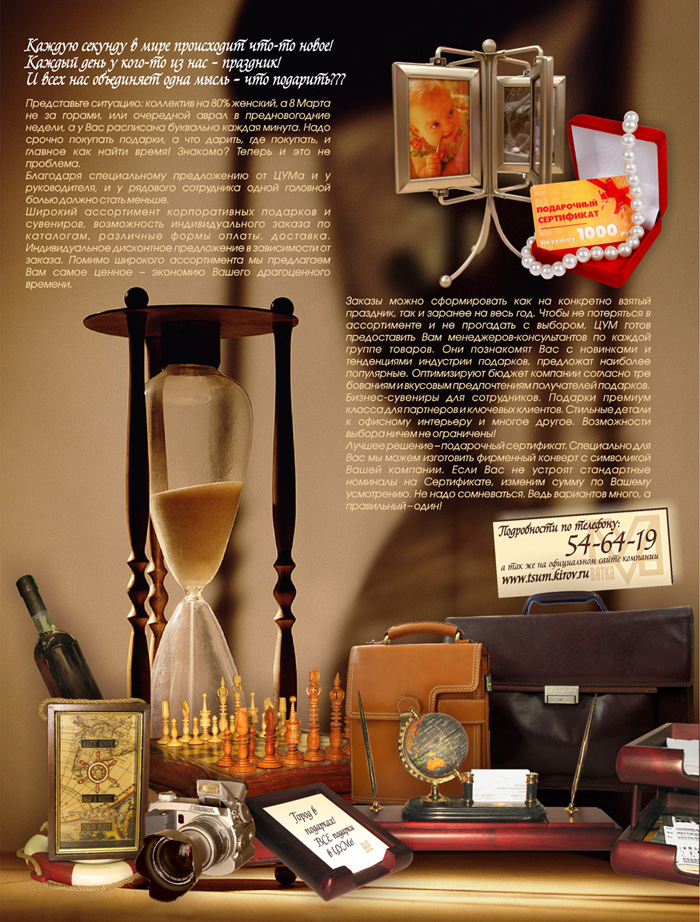 макет в журнал "Моя покупка"