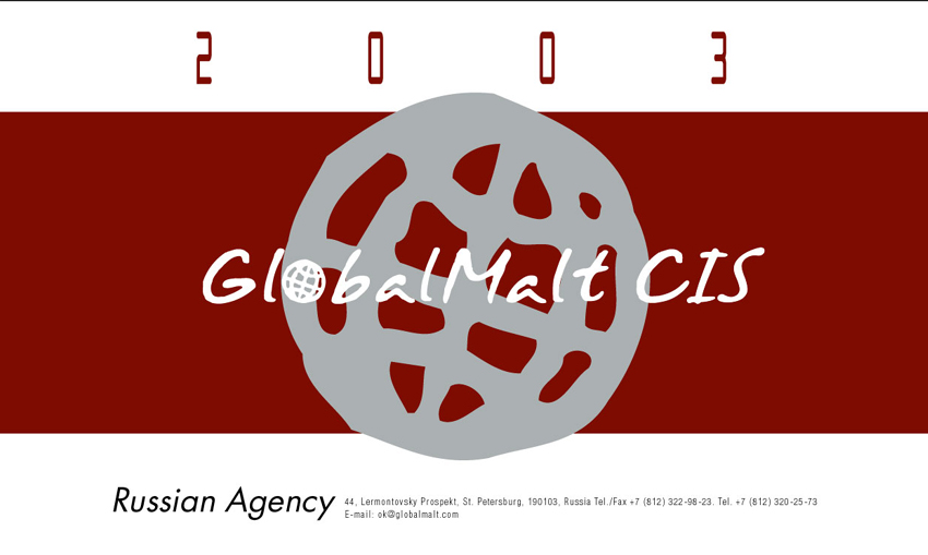 календарь компании "global malt cis"