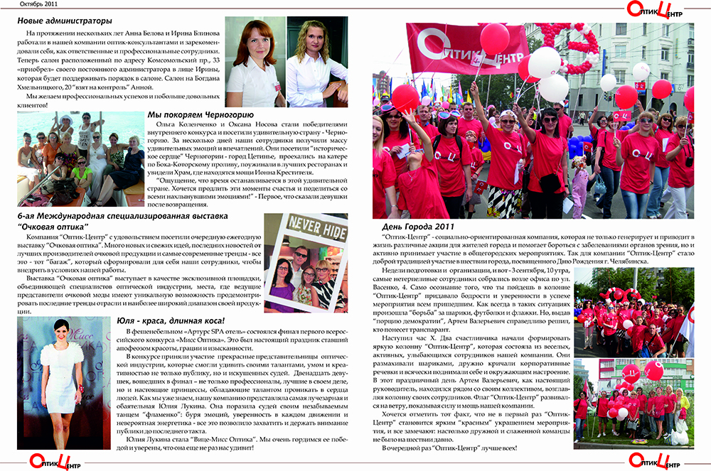 Корпоративная газета, Выпуск 3