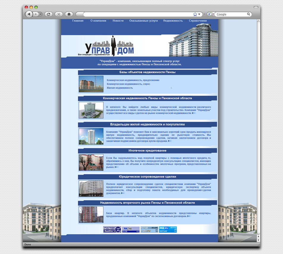 Агентство недвижимости "УправДом"