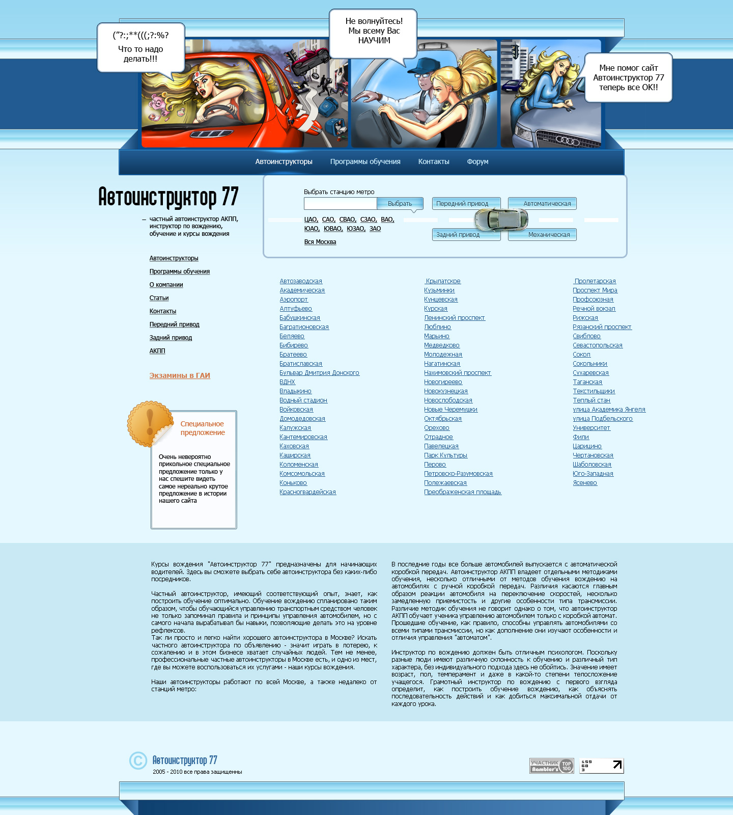 Автоинструкторы