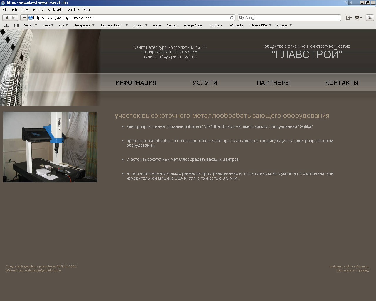 Производственная компания Главстрой