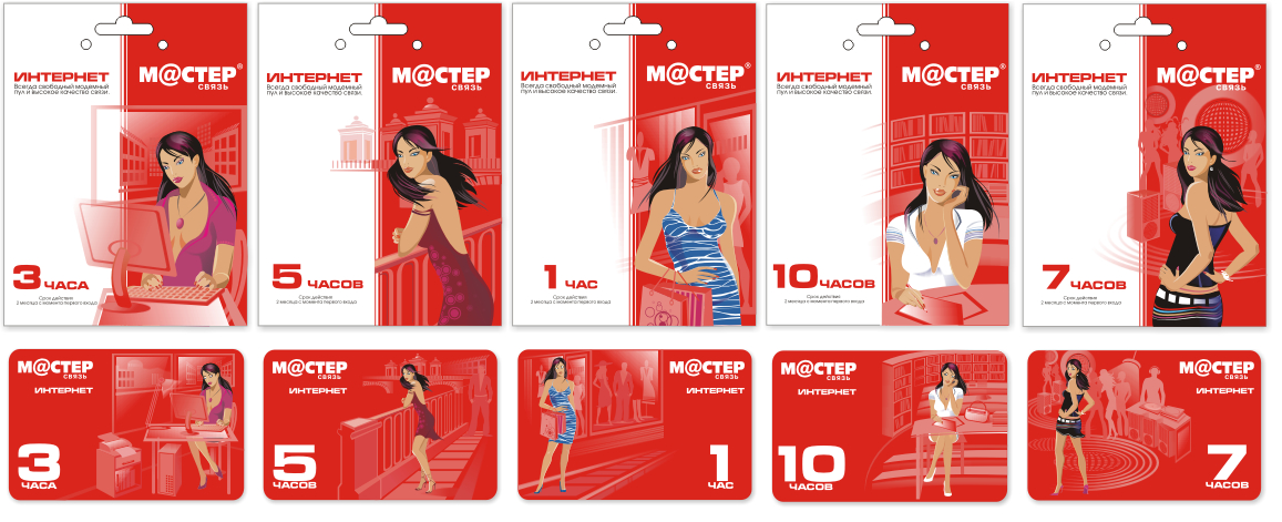 Конверты для интернет-карт "Мастер связь"