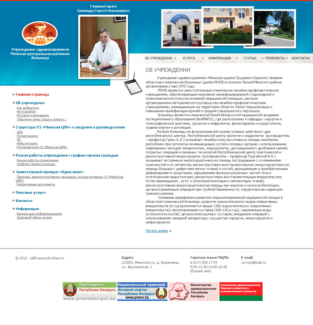 Минская центральная районная больница