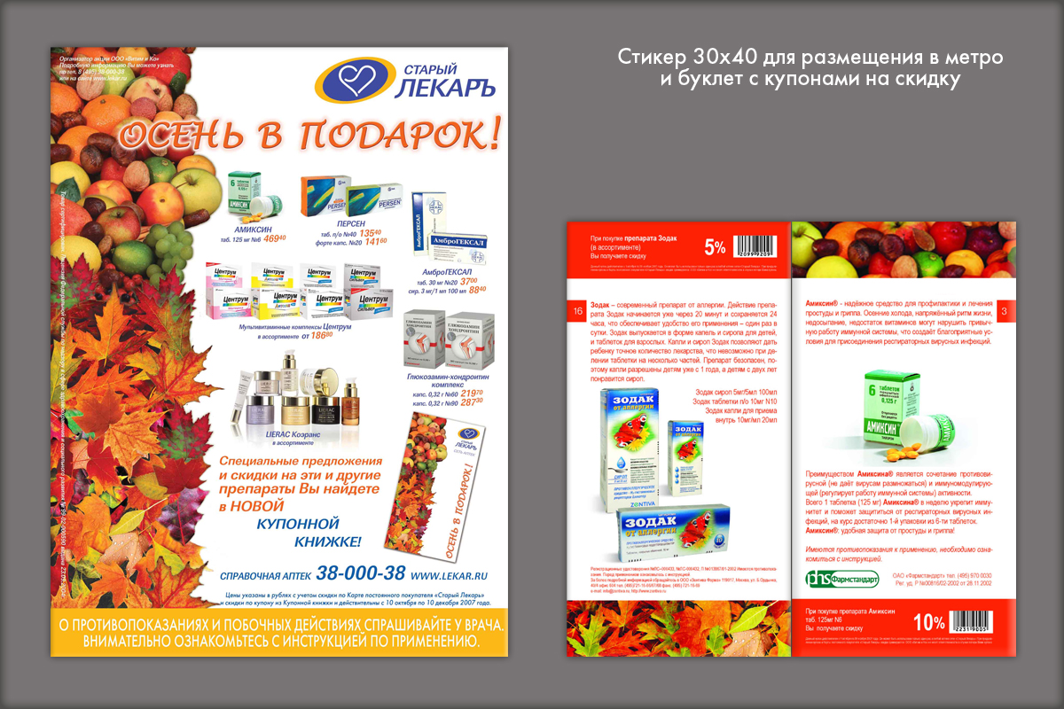 Стикер 30х40 и буклет 10х20см
