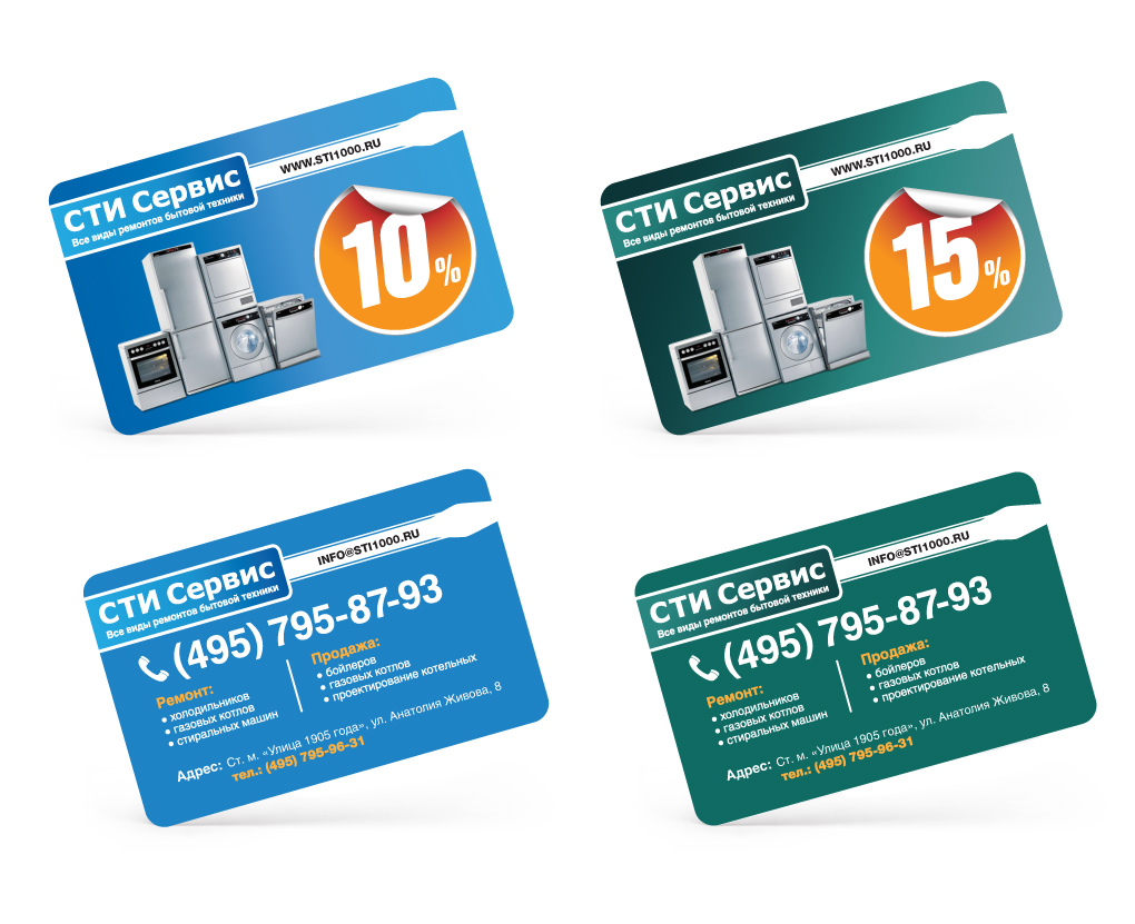 Дисконтные карты «СТИ Сервис»