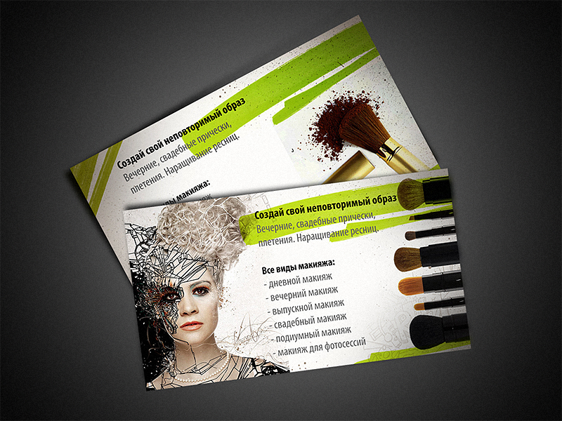 визитка салона красоты