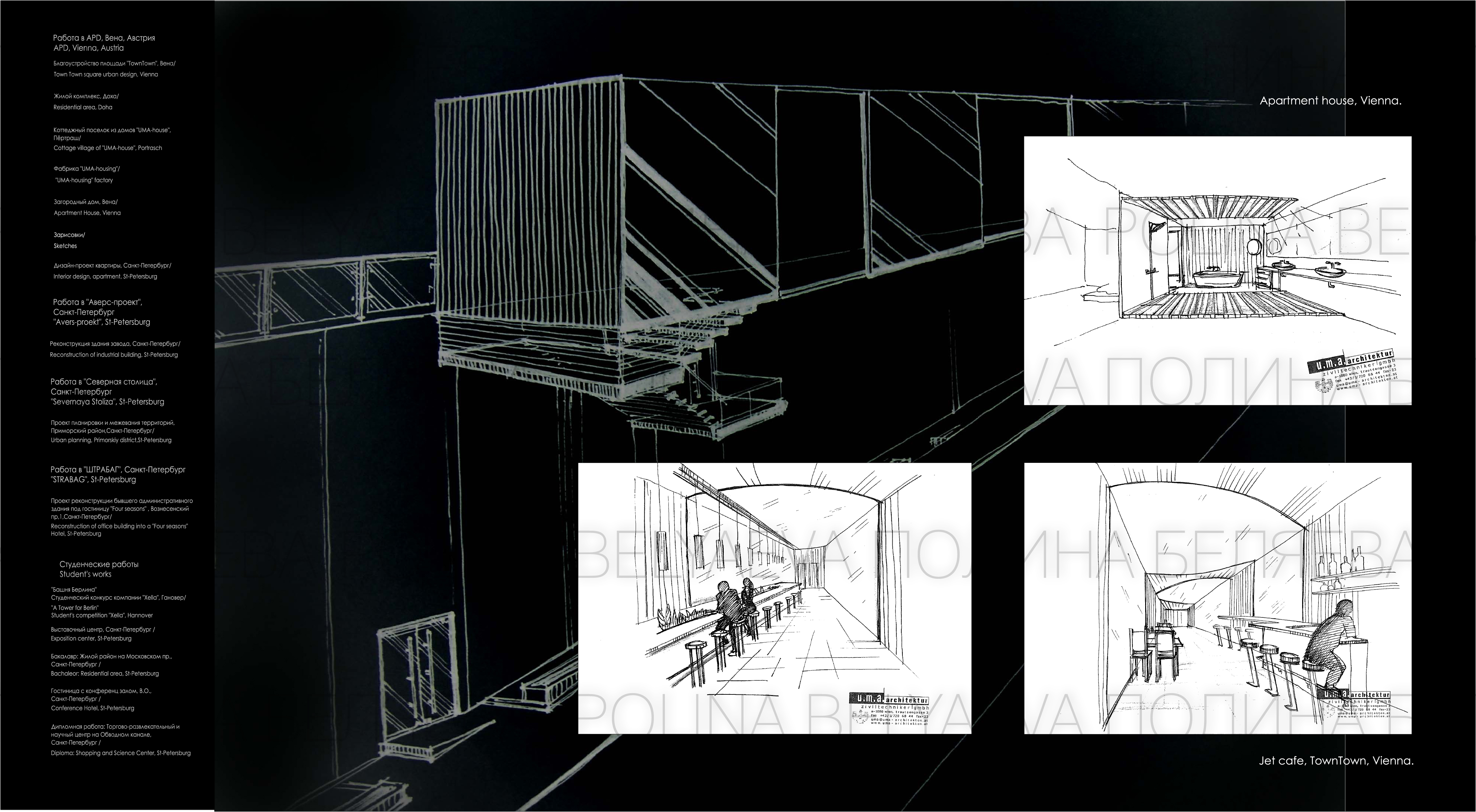 Зарисовки, Jet cafe,TownTown, Vienna