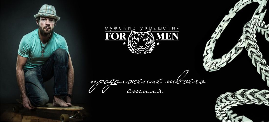 Рекламная концепция для магазина мужских украшений "For Men"