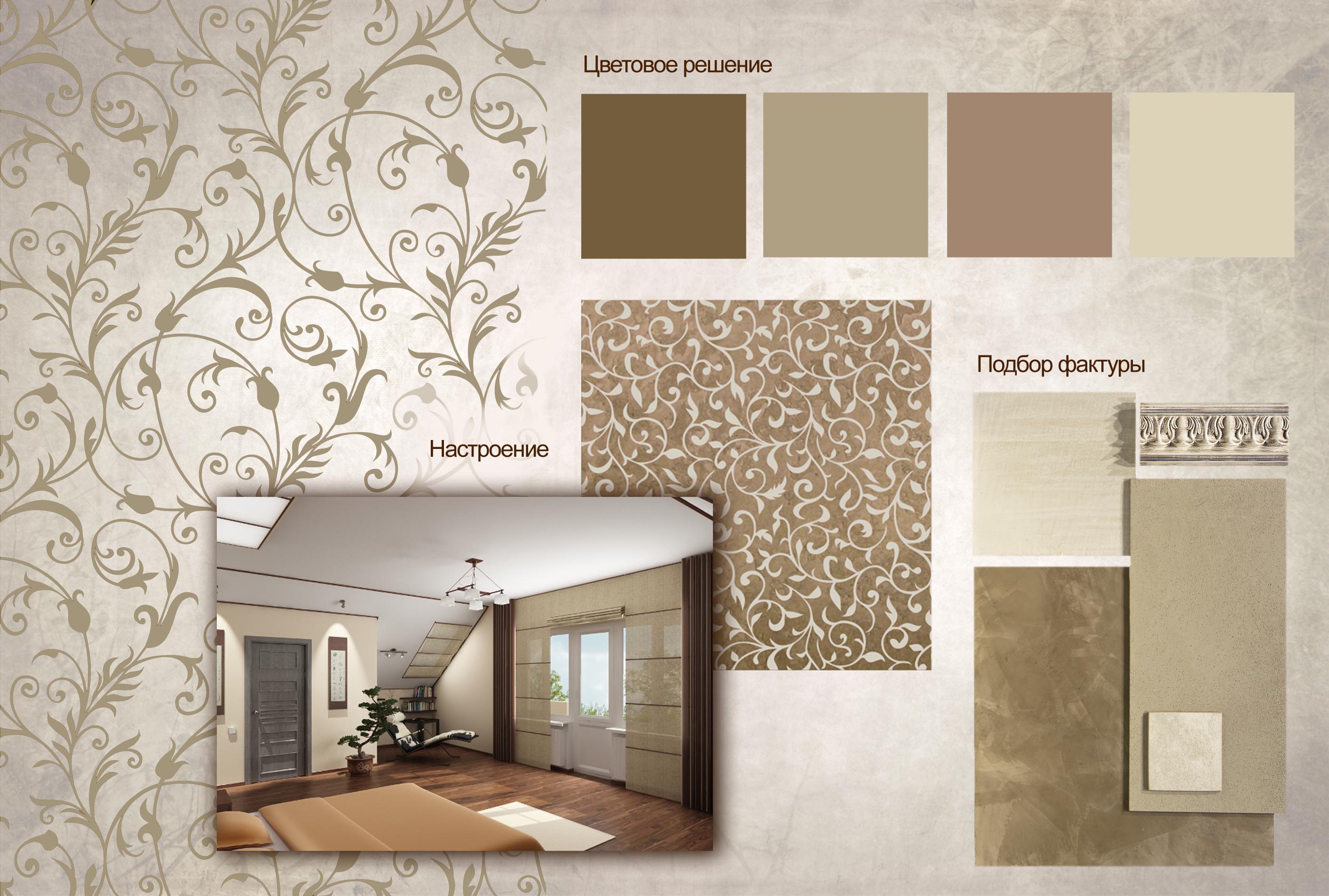 стилистическое решение