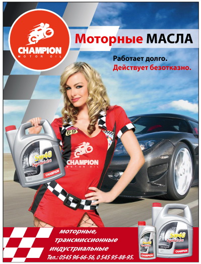 Моторные масла Champion
