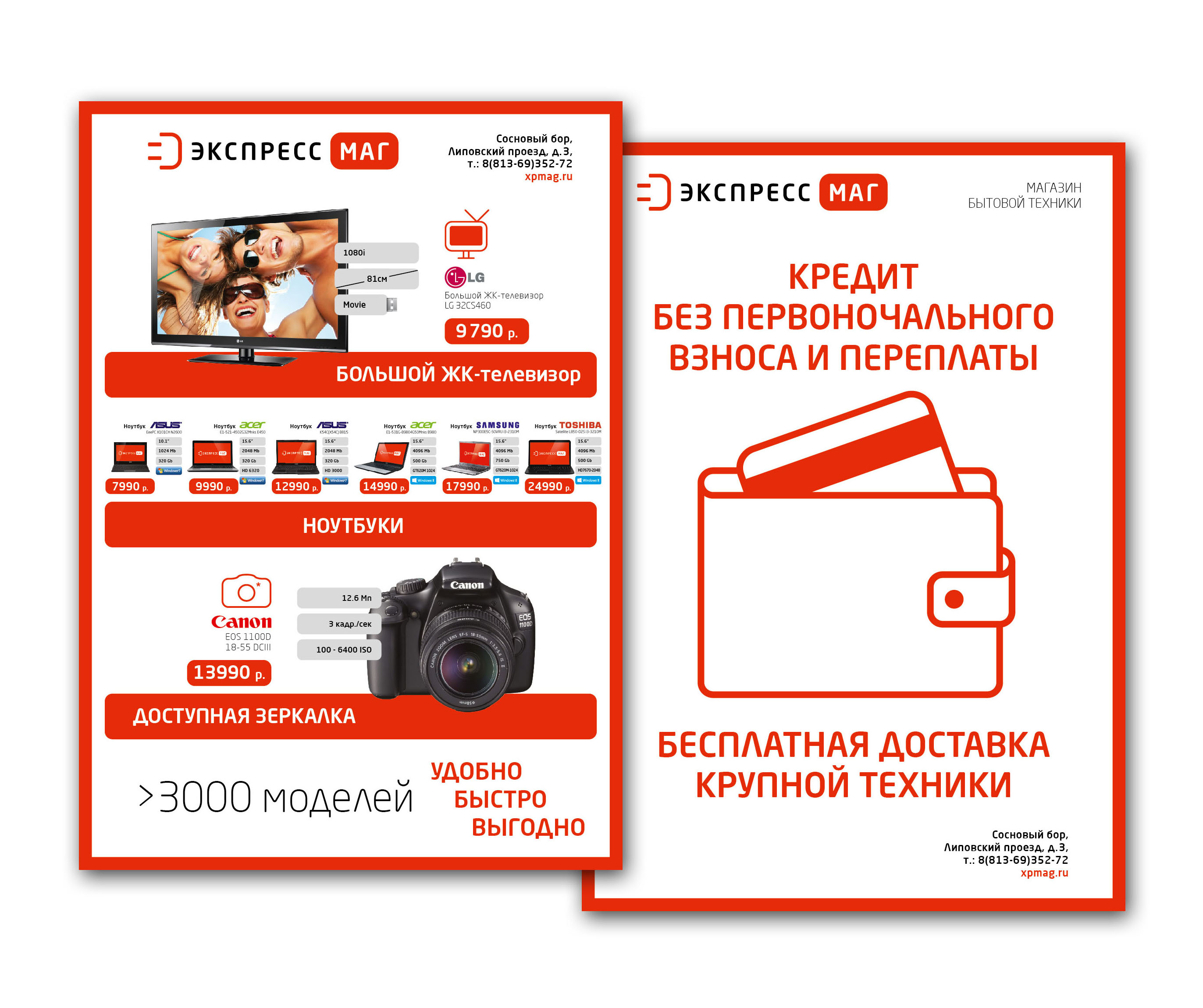 Рекламная полиграфия