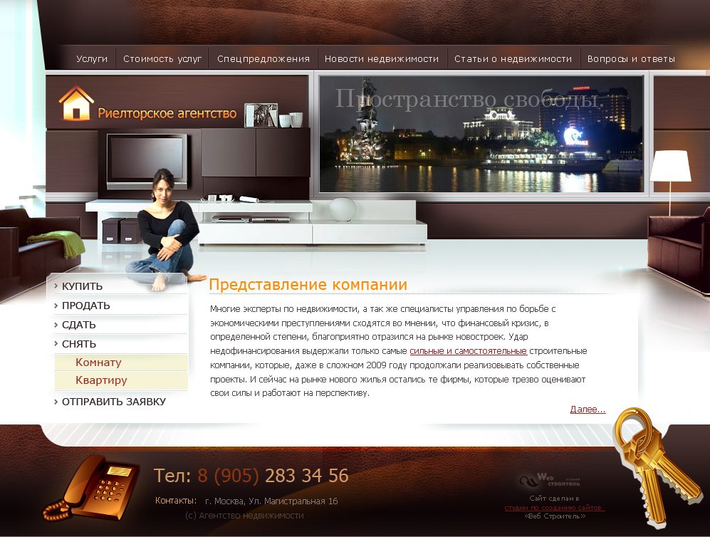 Риелторское агентство