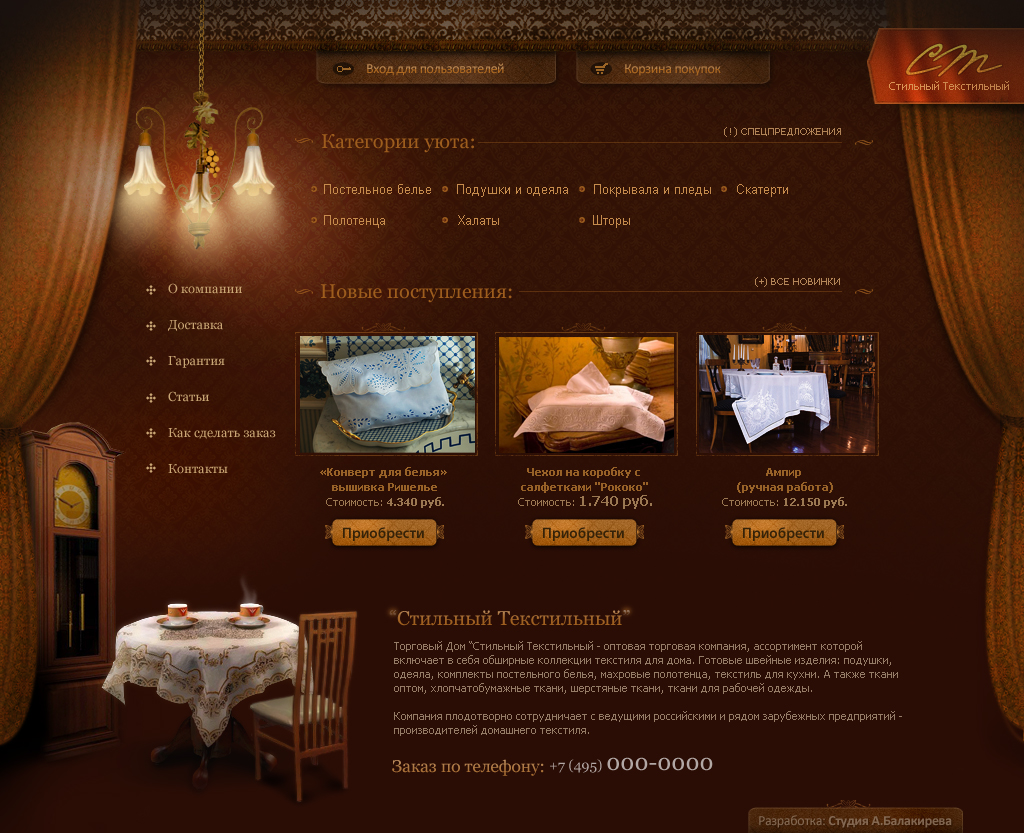 Создание Интернет- магазина текстиля