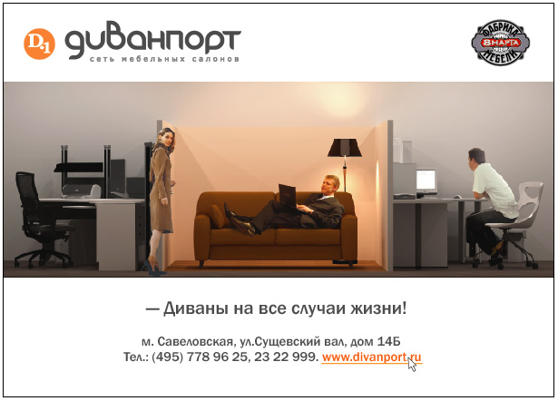 Листовка «Диванпорт»