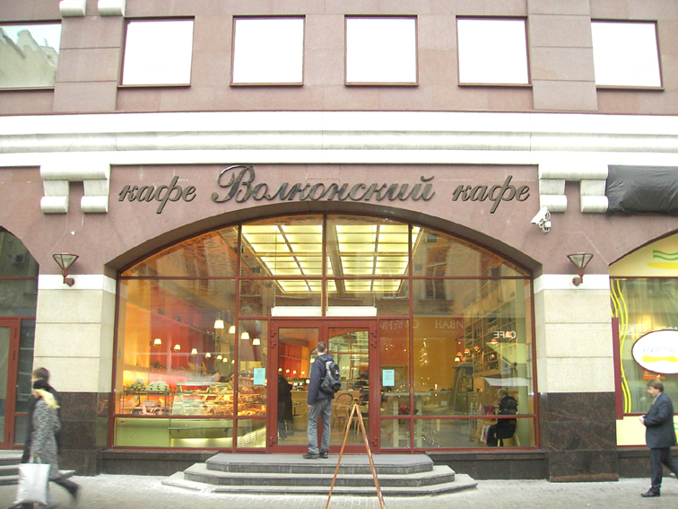 Оформление Кафе. Кондитерская. "Волконский"
