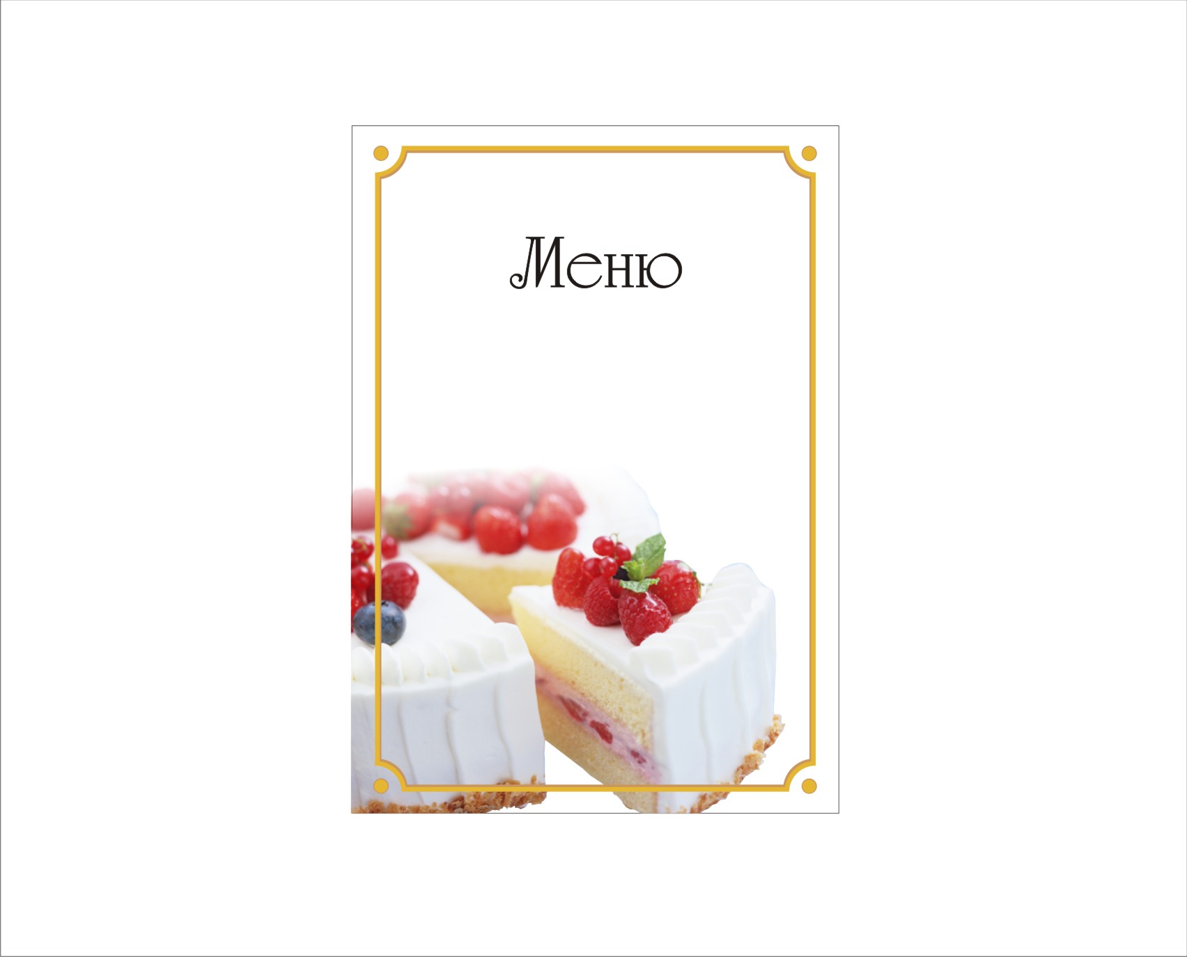 Меню кондитерской