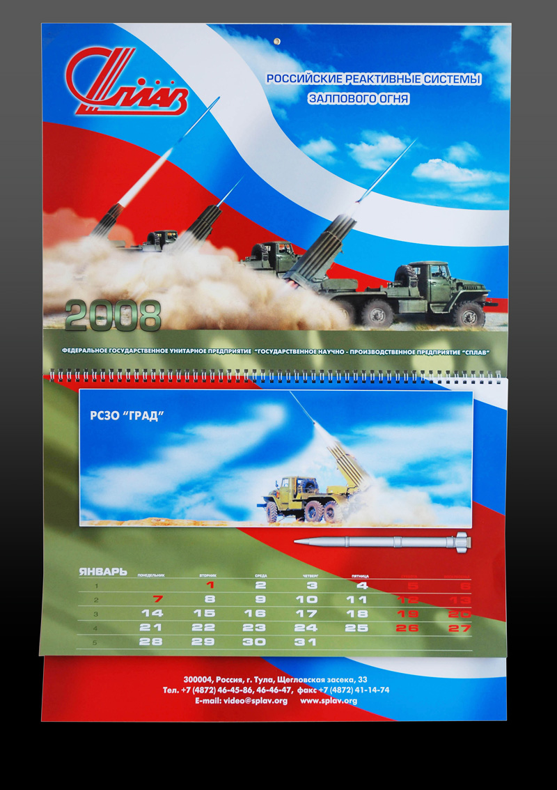 КАЛЕНДАРЬ ДЛЯ ФГУП "СПЛАВ"