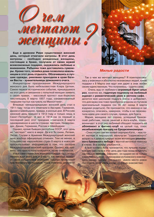 Журнал "Комильфо"