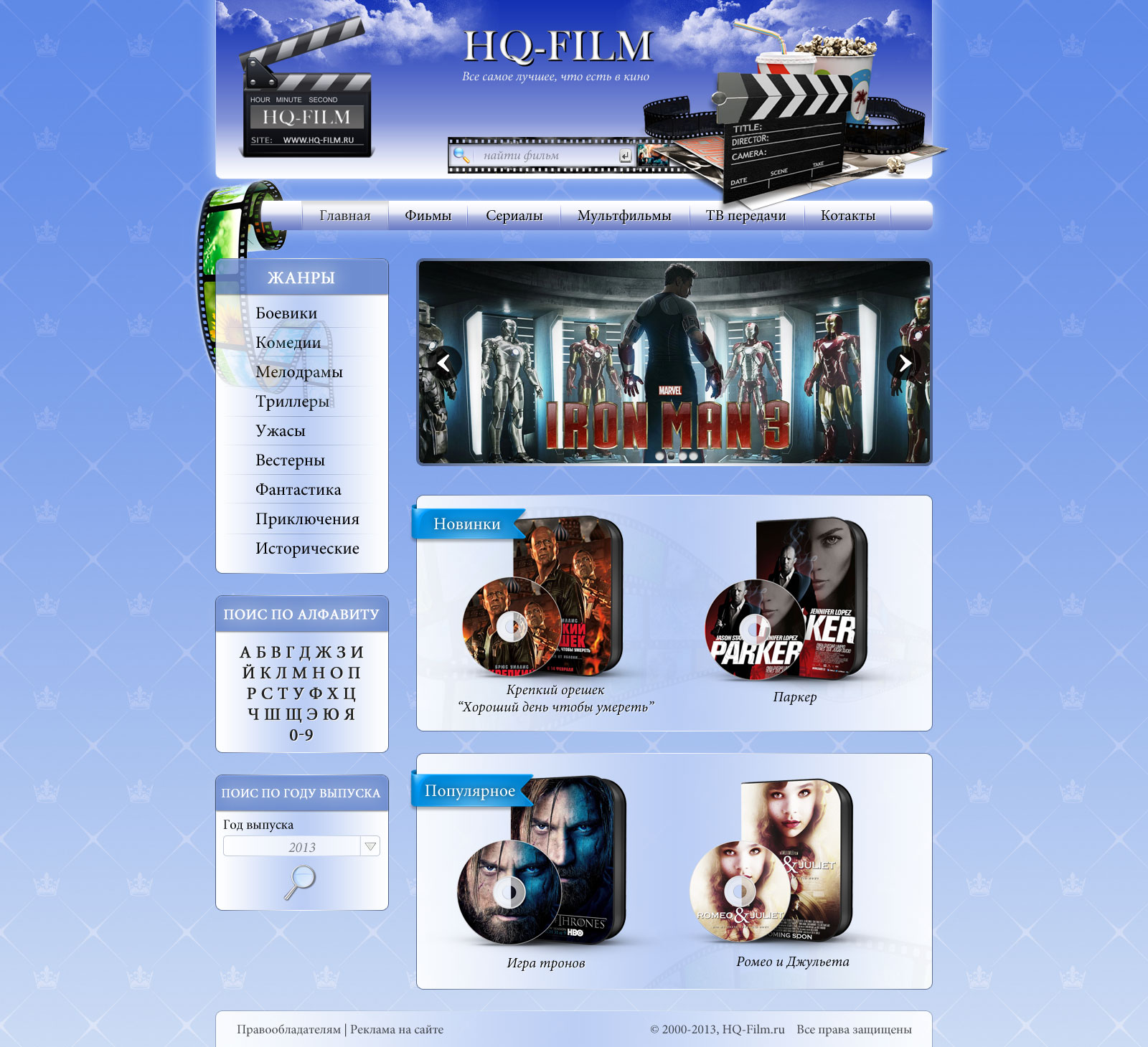 Видео онлайн