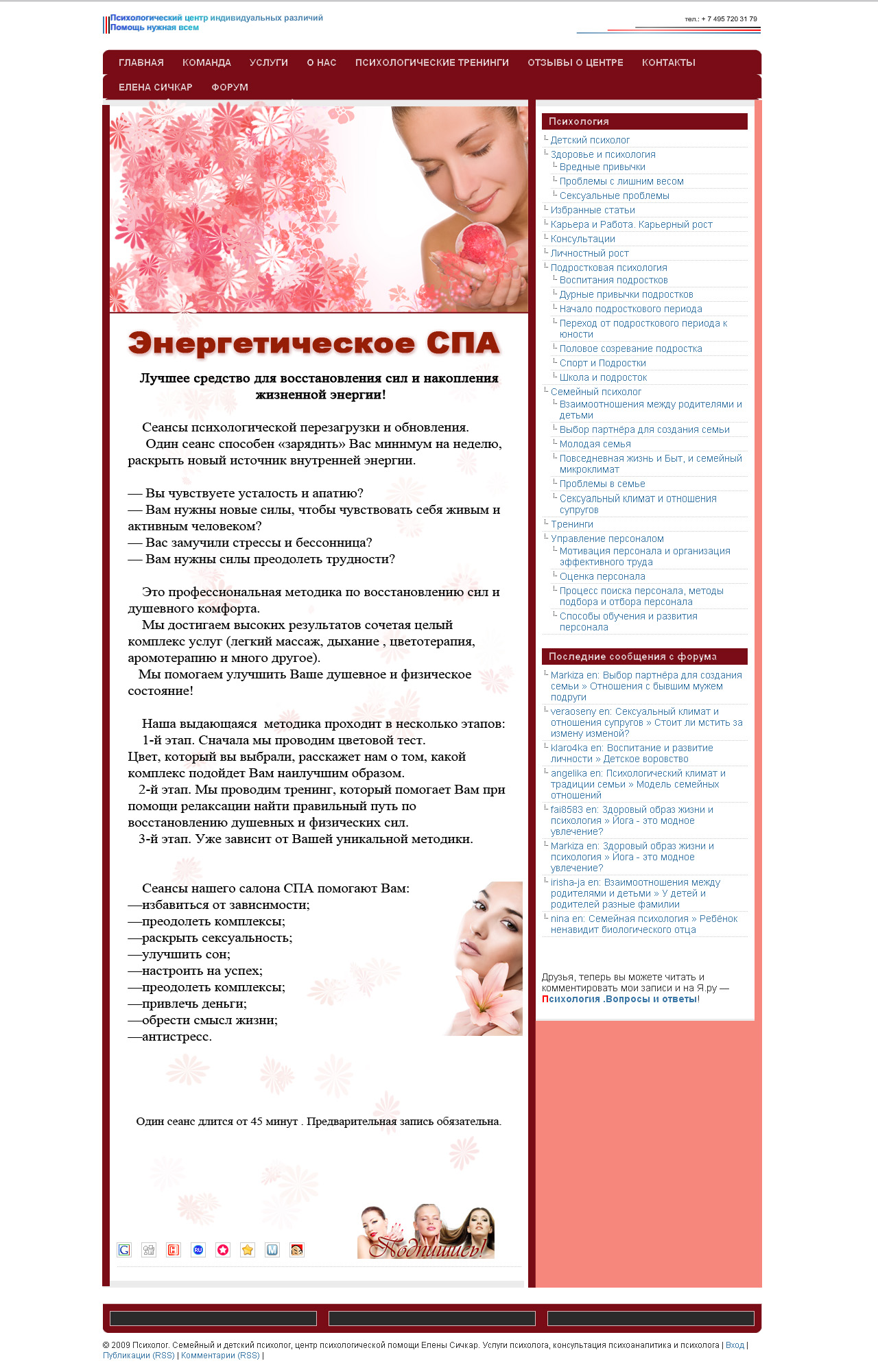 дизайн сайта Психологическое СПА