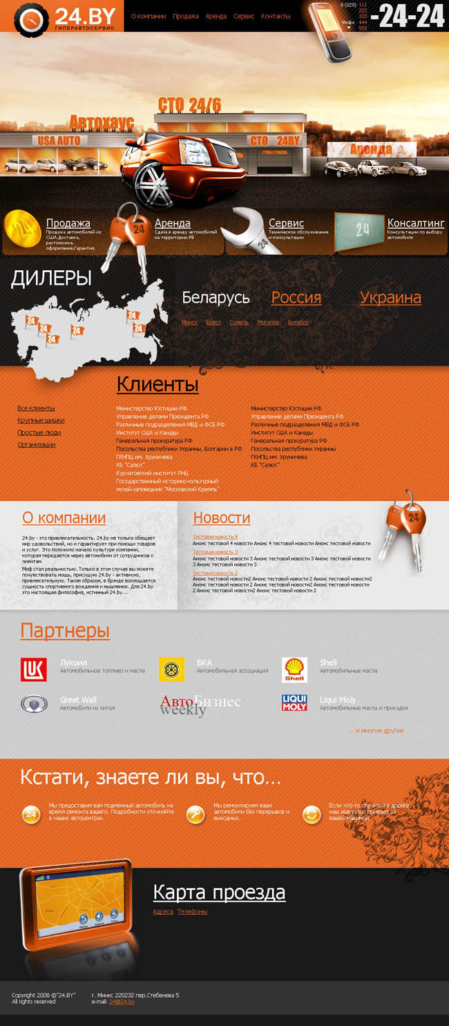 Сайт для автохауса 24by