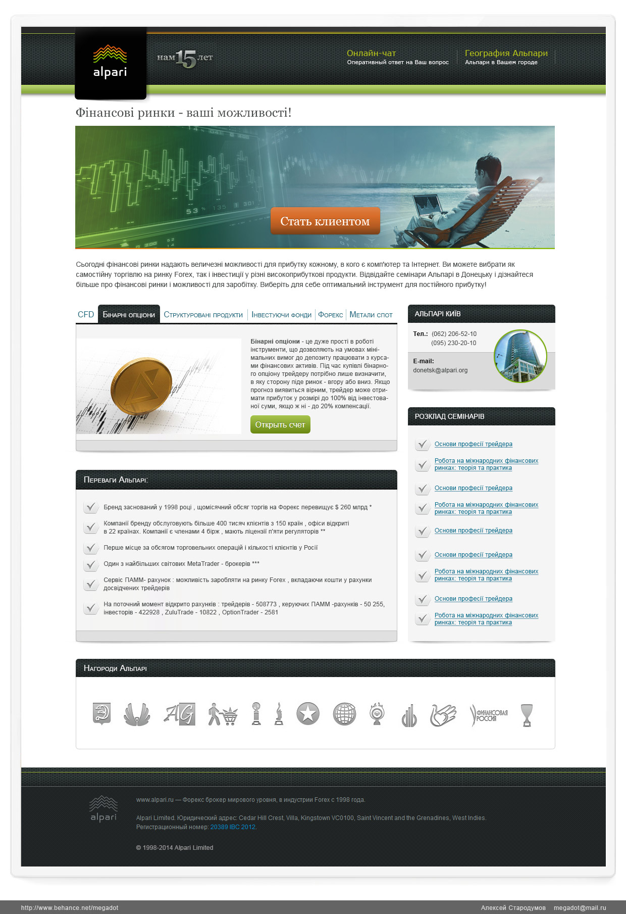 Дизайн посадочной страницы для Alpari