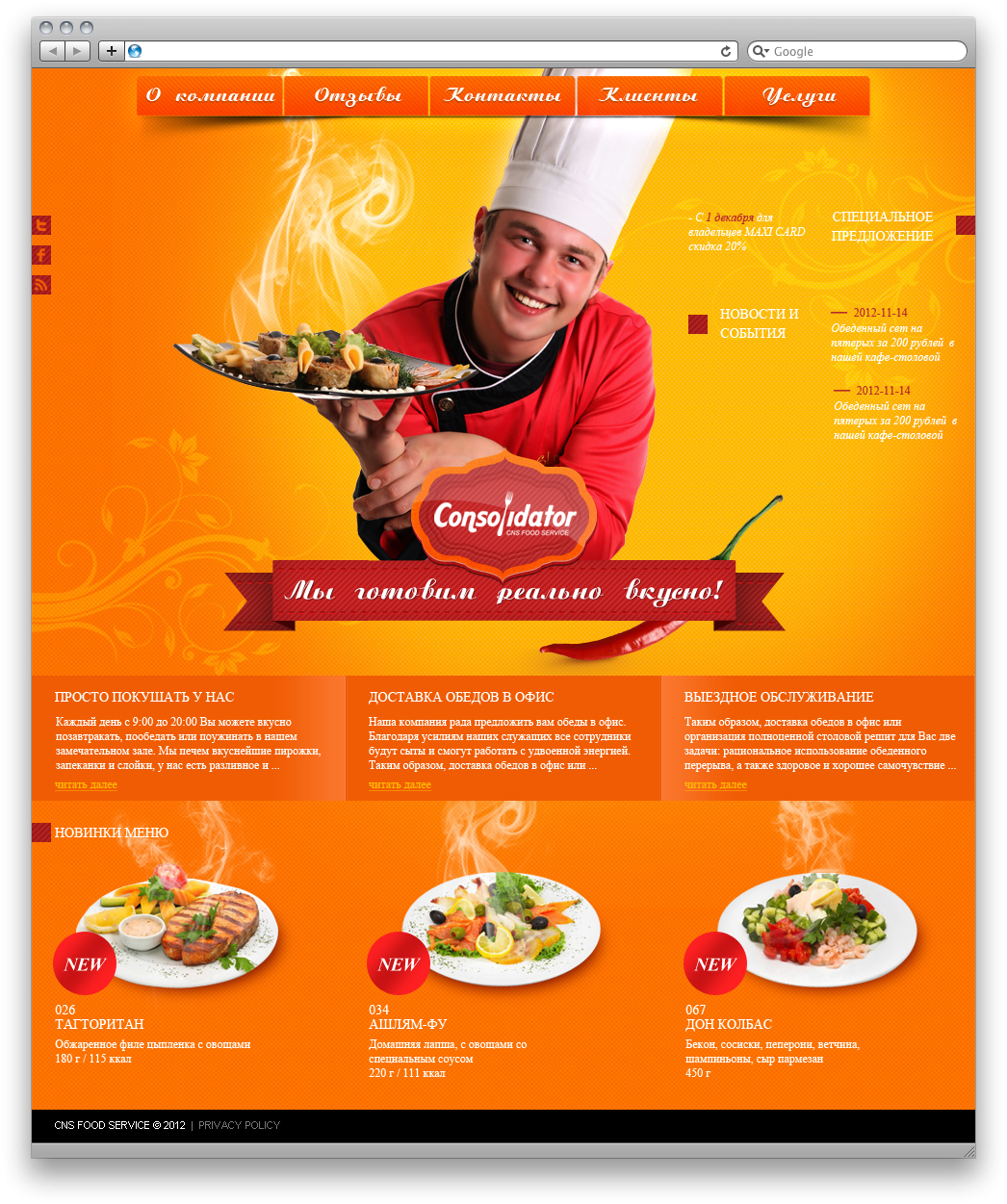 Доставка еды