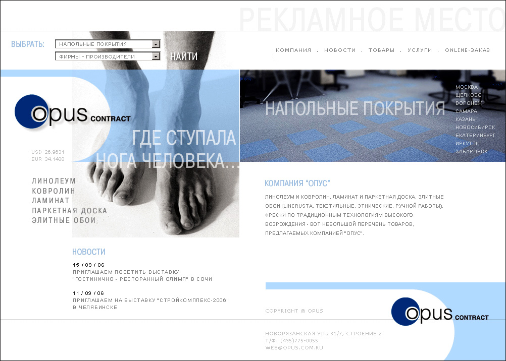 Сайт поставщика напольных покрытий