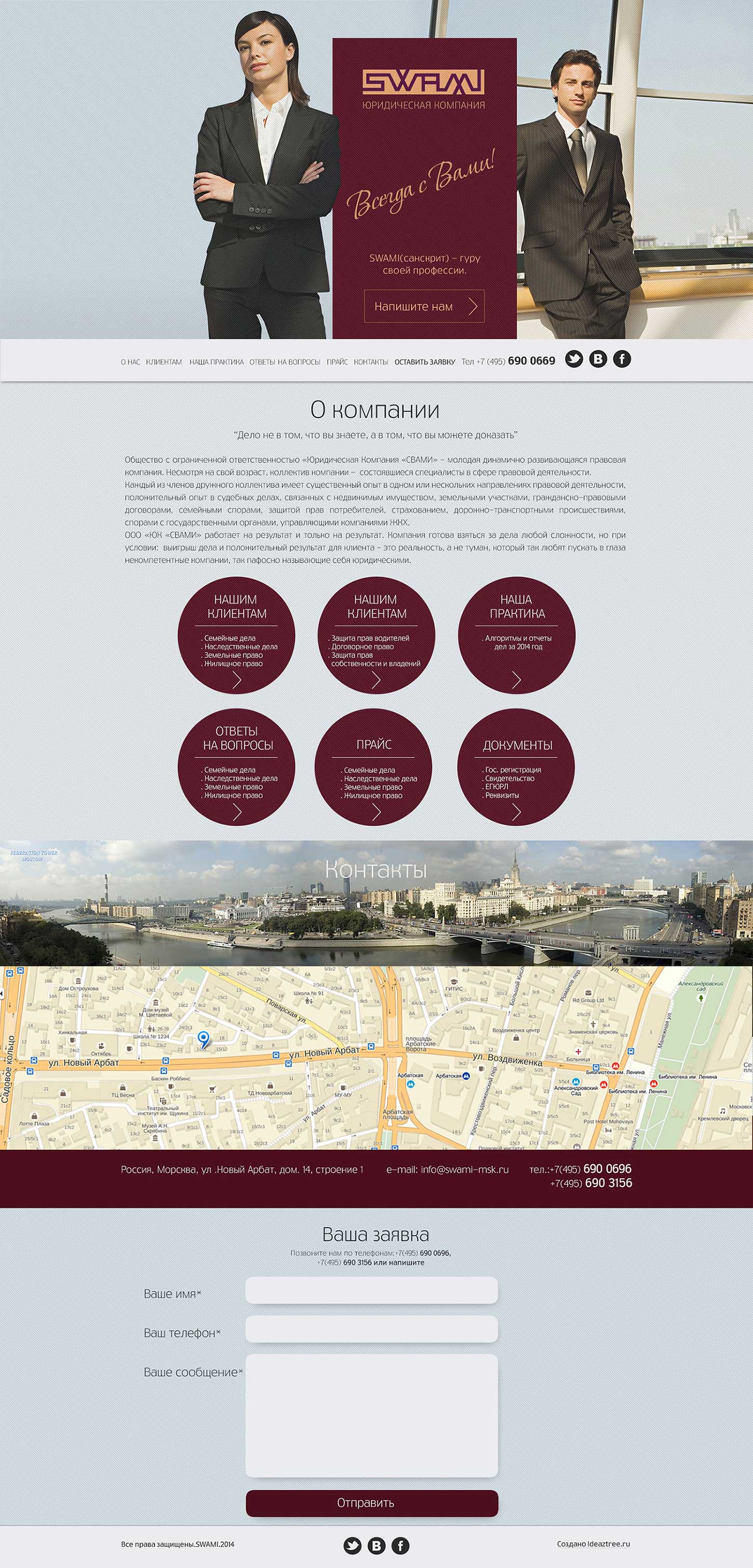 свами юрид. фирма