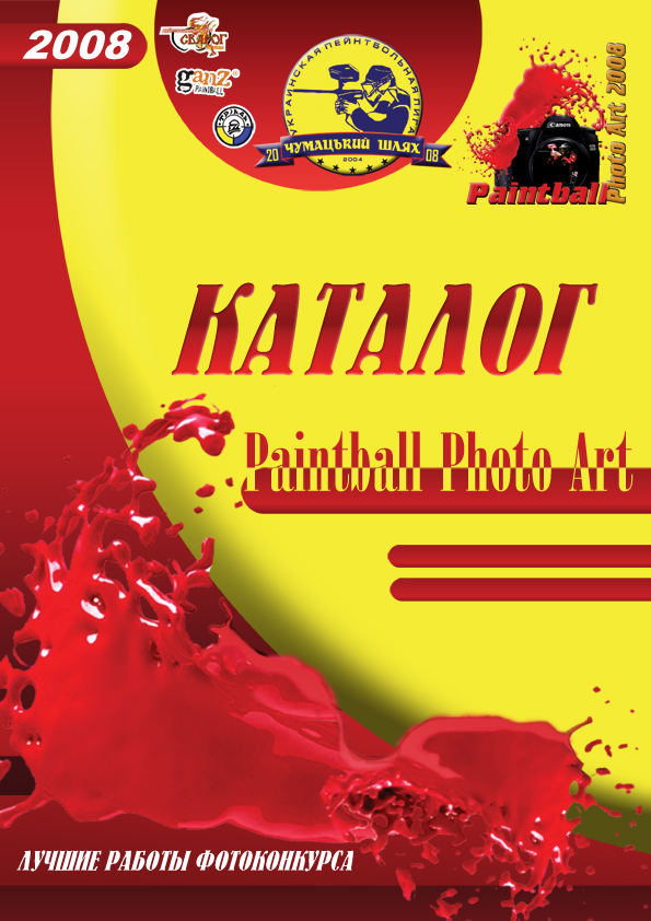 Каталог фотоконкуса по пейнтболу