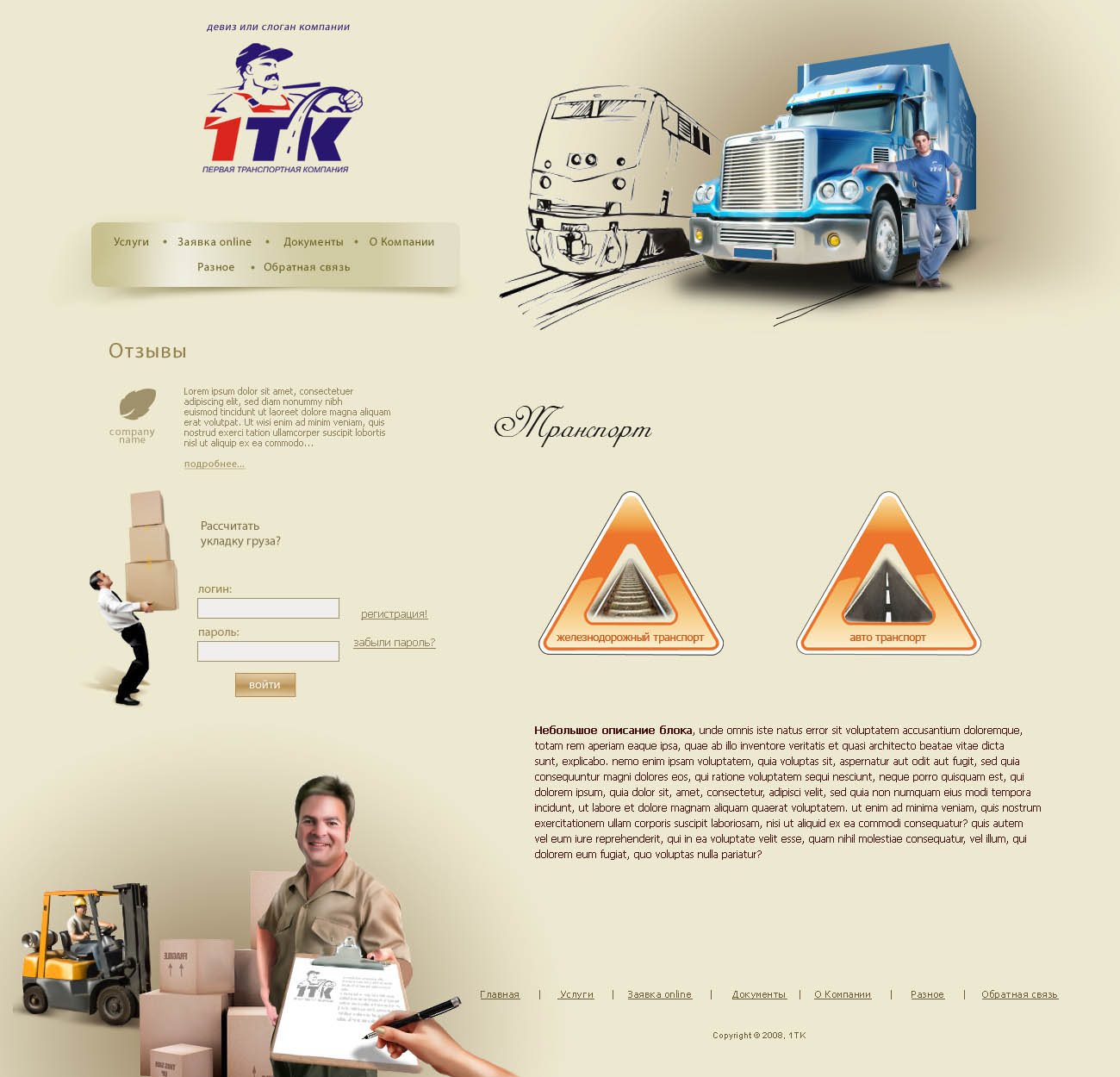 1-я транспортная компания