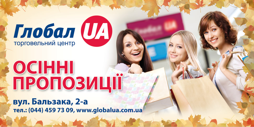 биллборд для ТРЦ "Глобал UA"