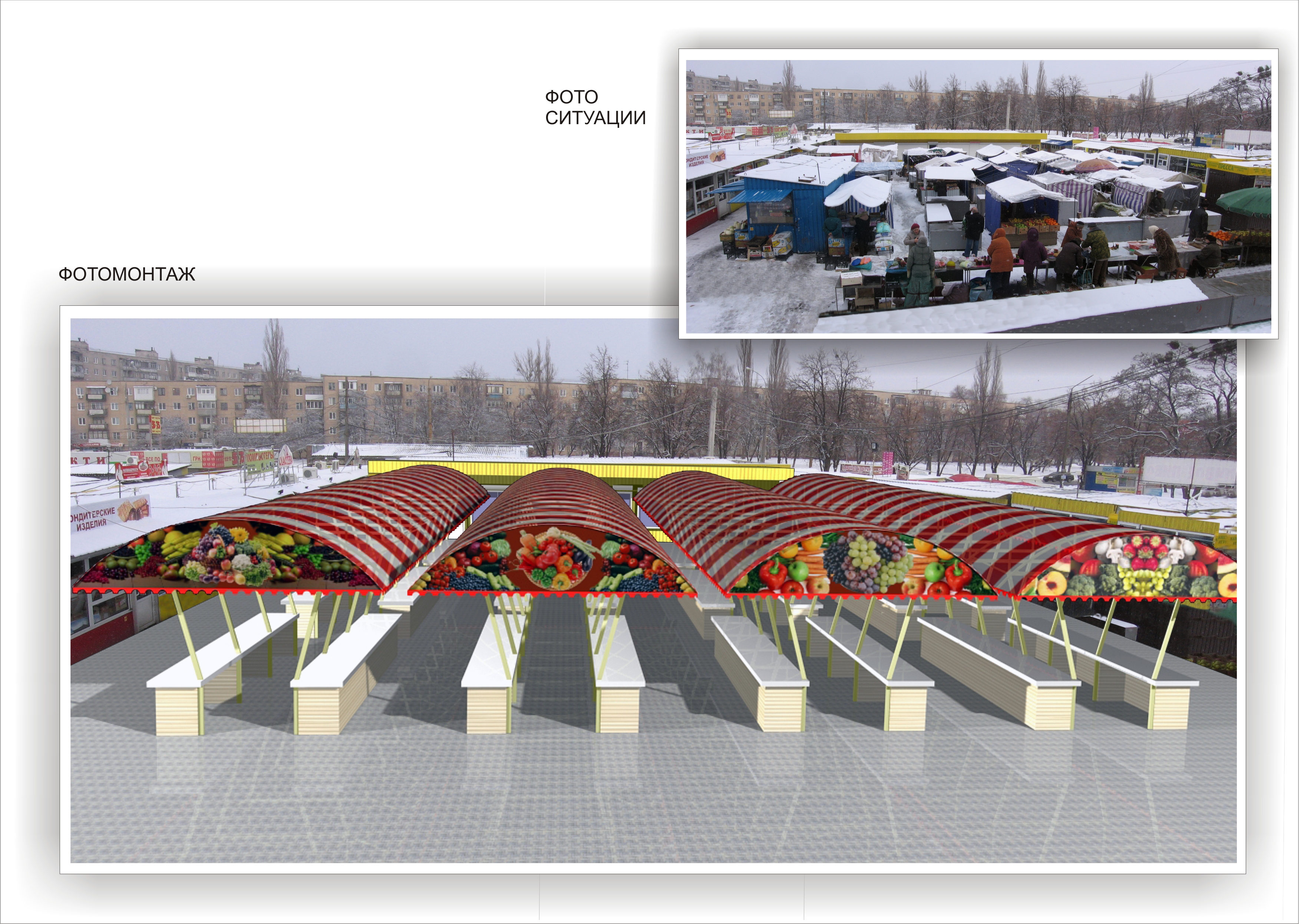 Фотомонтаж проектного предложения