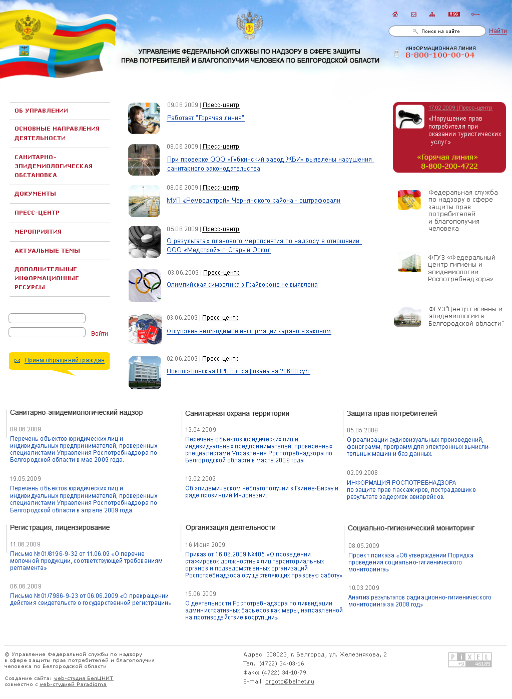 Управления Роспотребнадзора по Белгородской области