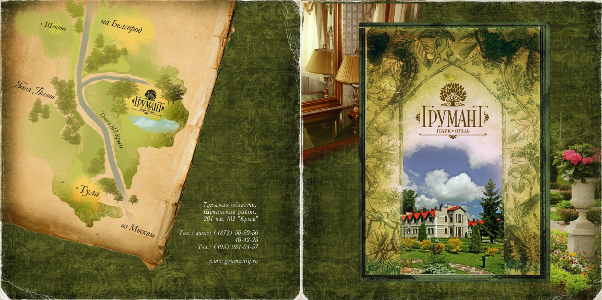буклет для парка-отеля "Груманты" (обложка)