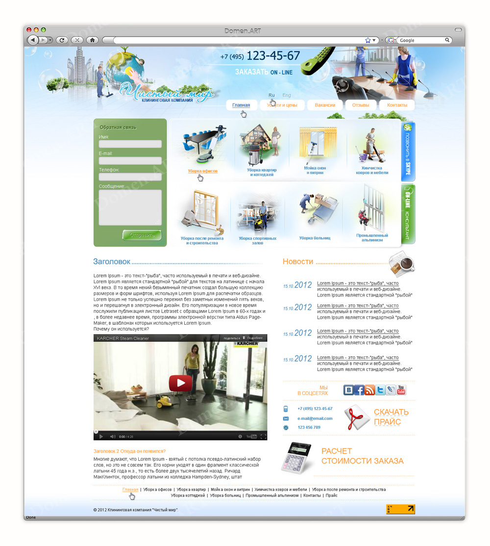 Клининг "Чистый мир"